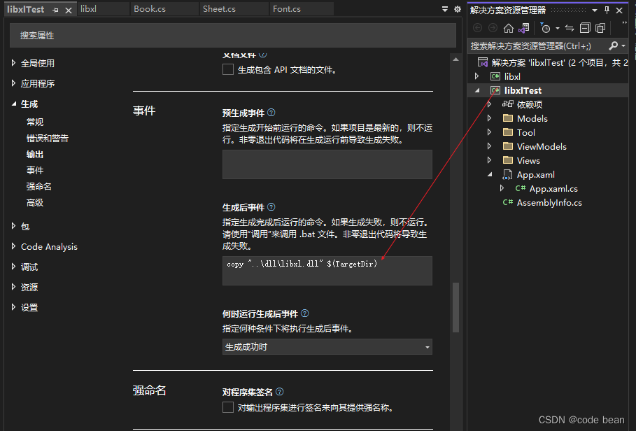【visual studio 小技巧】项目属性-＞生成-＞事件
