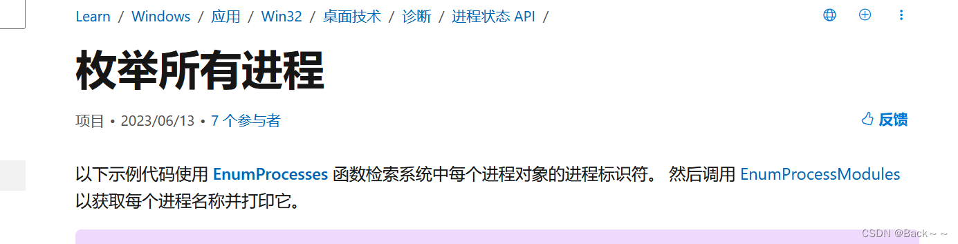 第一次课，通过进程信息和服务信息识别当前计算机运行程序（预习版）