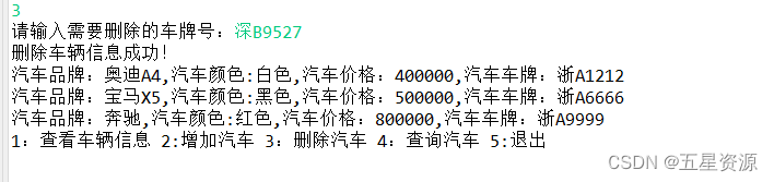 基于Java+控制台实现车辆信息管理系统
