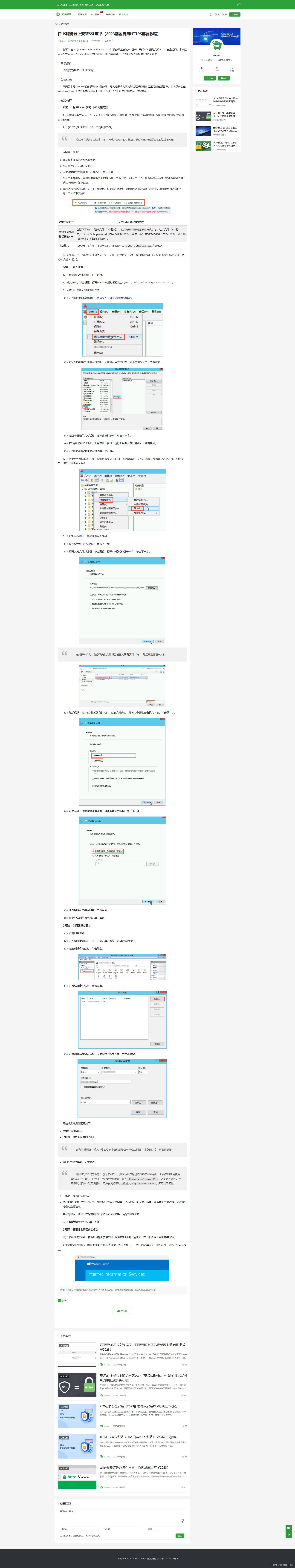 在IIS服务器上安装SSL证书（2023配置启用HTTPS部署教程）内容来源SSL市场网