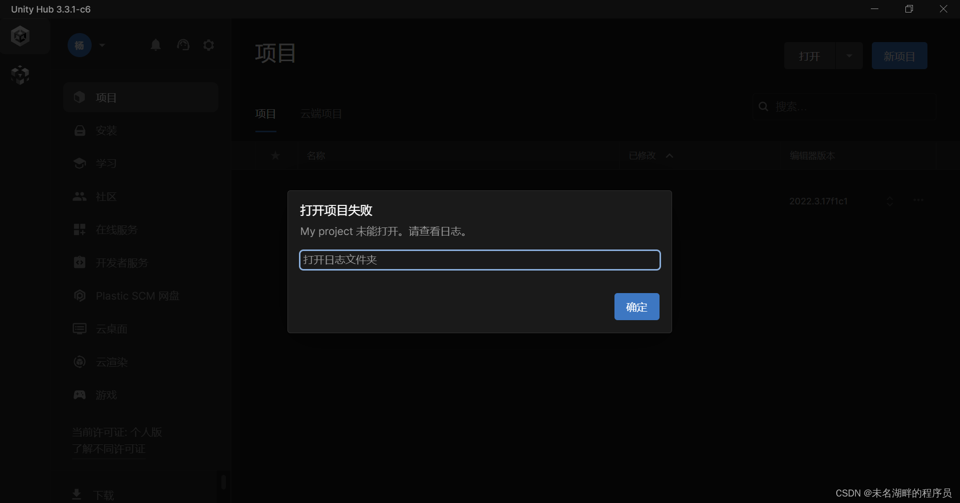Unity创建项目失败错误解决方案_unity launch error-CSDN博客