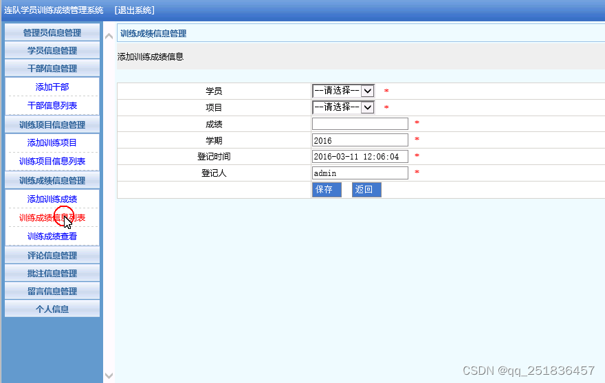 PHP 训练成绩管理系统mysql数据库web结构apache计算机软件工程网页wamp