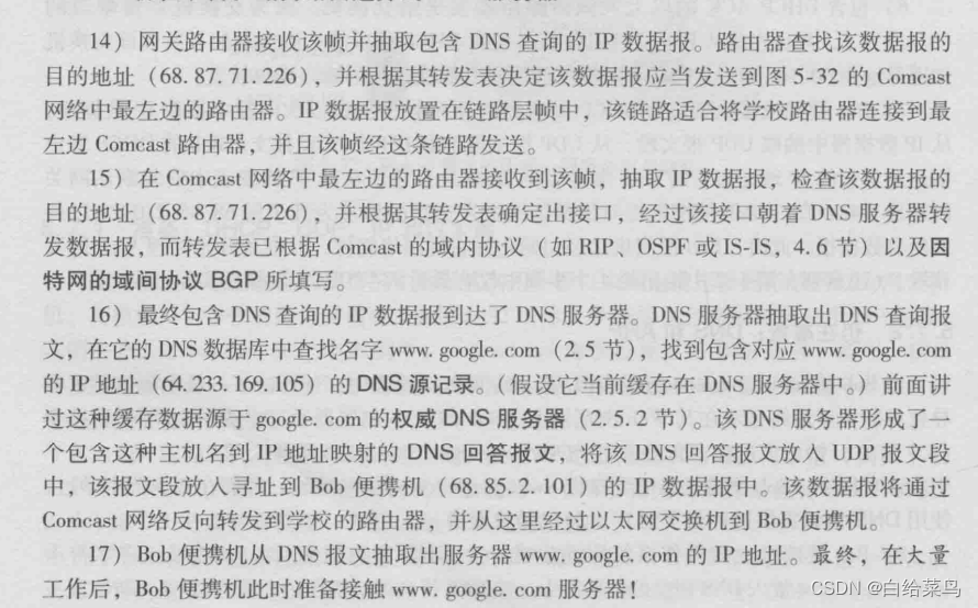 计算机网络：自顶向下方法 笔记
