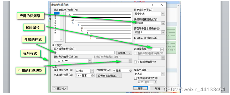 Word标题中按级别自动添加编号