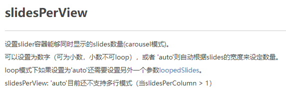 当slidesPerView的值为数字时