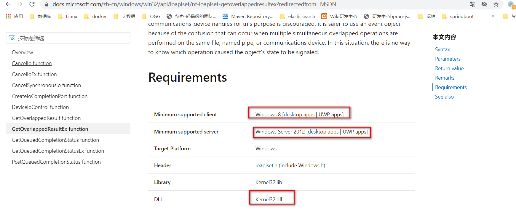 无法定位程序输入点GetOverlappedResultEx 于动态链接库 KERNEL32.dll 上。