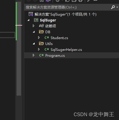 .NET SqlSuger初次使用