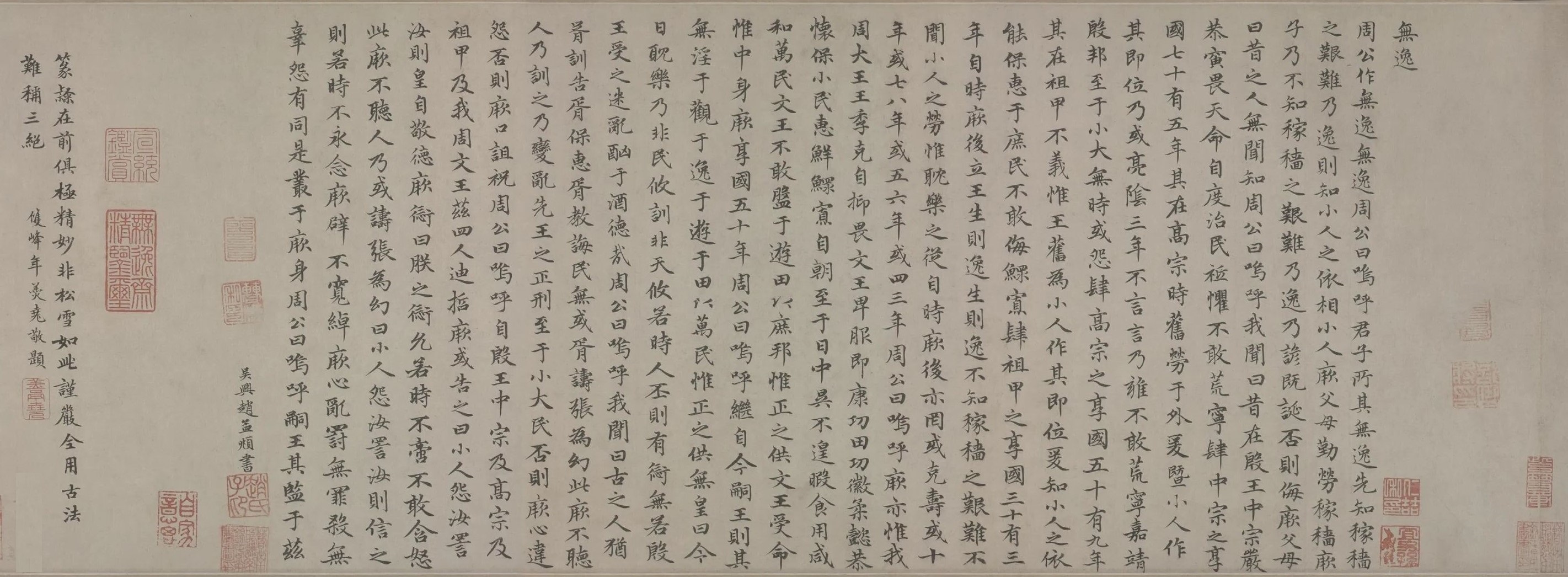 名帖100 赵孟頫 小楷《无逸篇》_萧 隶书《尚书·无逸篇》-CSDN博客
