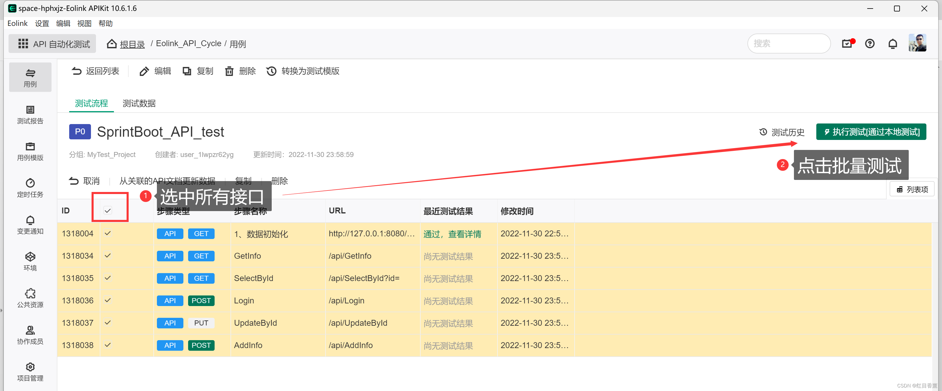 Eolink神技之二、API全生命周期管理