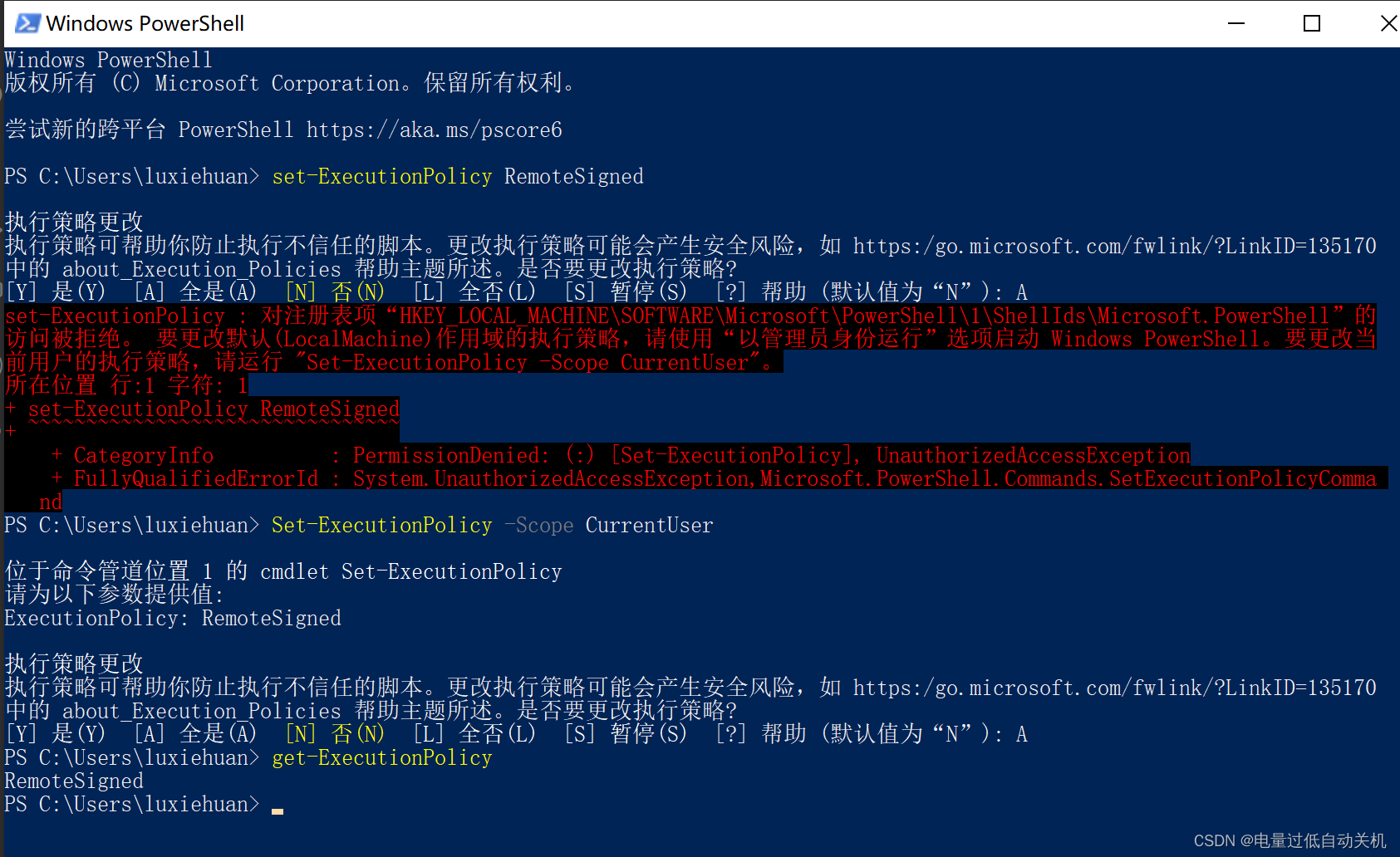 vscode终端执行yarn报错 或者 执行 setExecutionPolicy RemoteSigned失败的解决办法_set