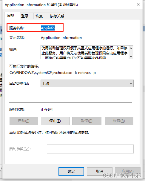 服务显示停止状态无法重启问题解决 苏小邪的博客 Csdn博客 服务状态已停止怎么解决