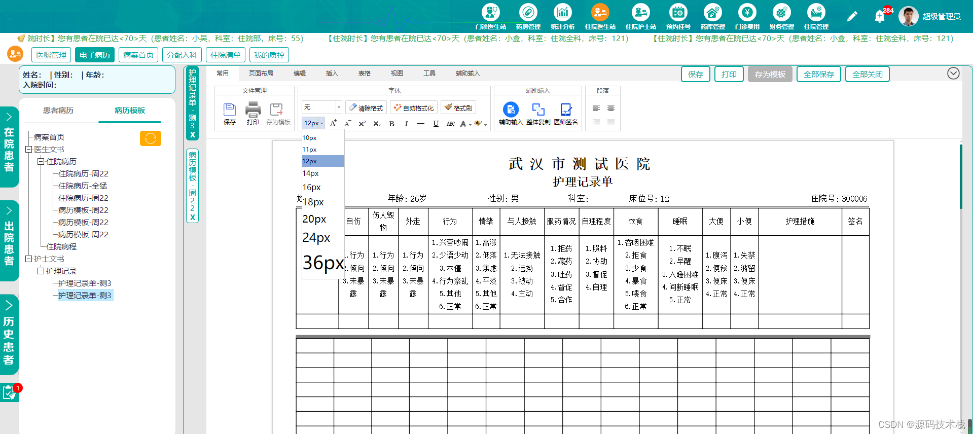 SaaS电子病历系统源码