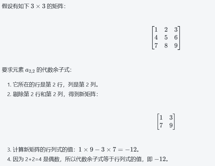 代数余子式怎么求_求一行的代数余子式之和