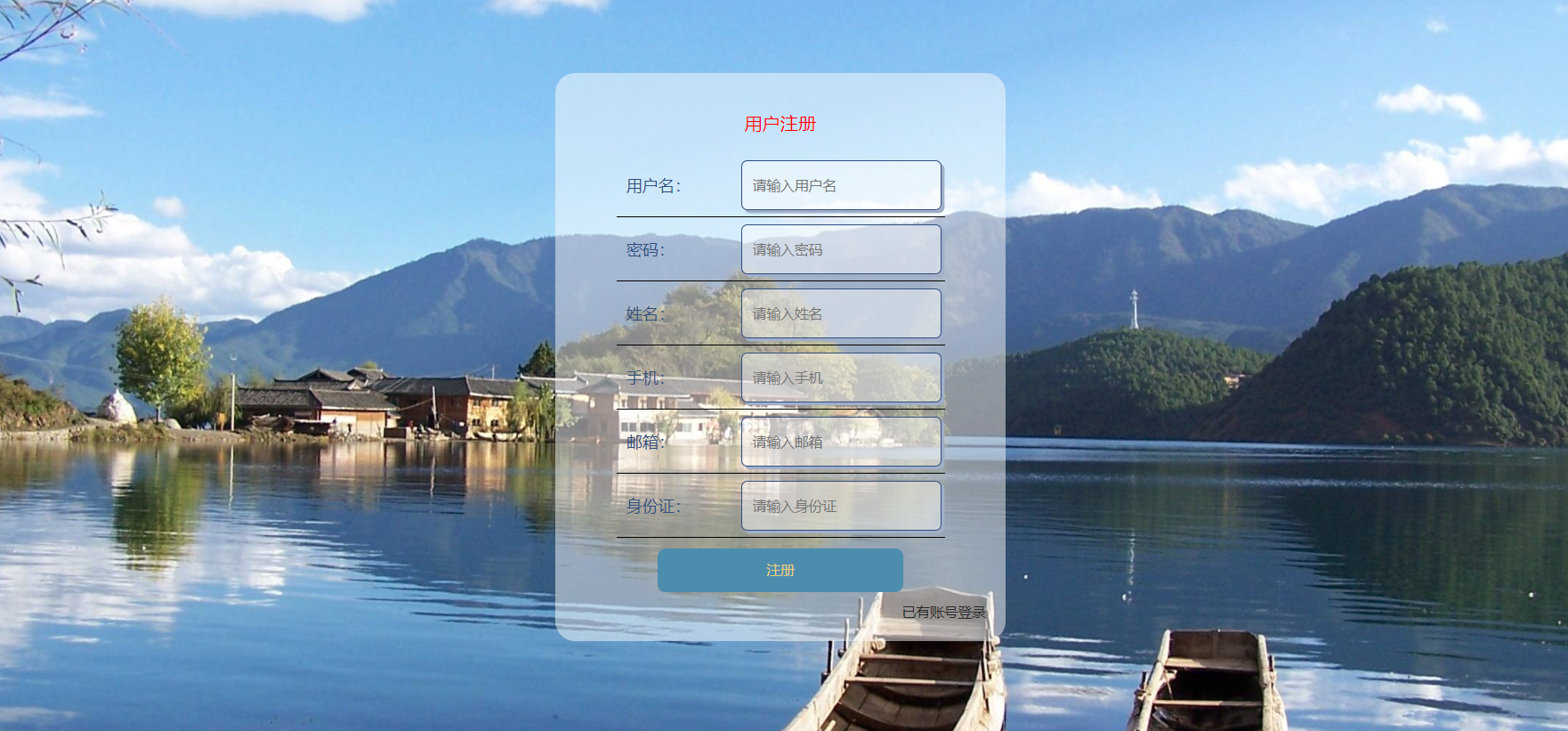 Springboot+vue项目旅游管理系统