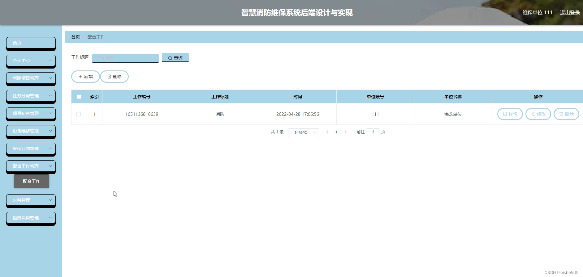 java计算机毕业设计ssm智慧消防维保系统后端设计与实现3cmg0（附源码、数据库）