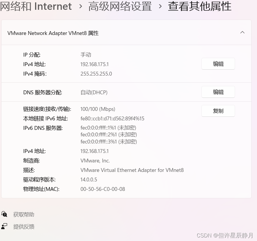 VMware虚拟机ping通主机，主机ping不通虚拟机