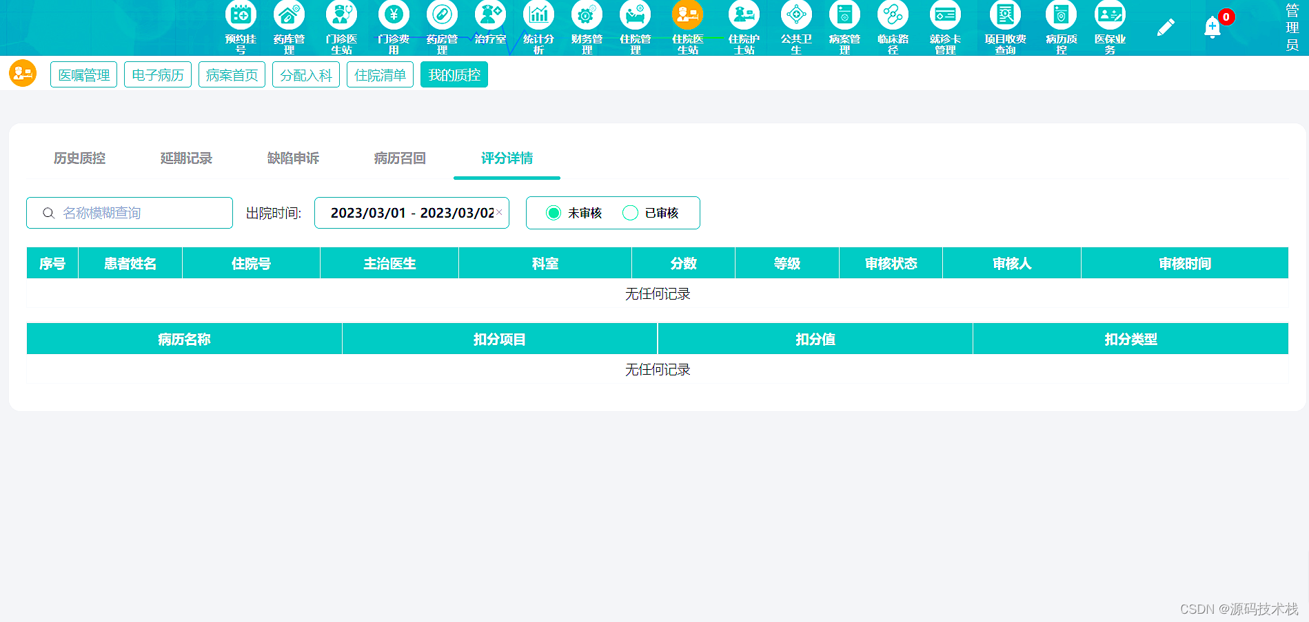 基于Java语言开发B/S架构实现的云HIS