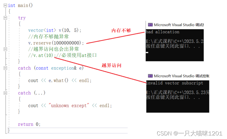 【C++学习】异常