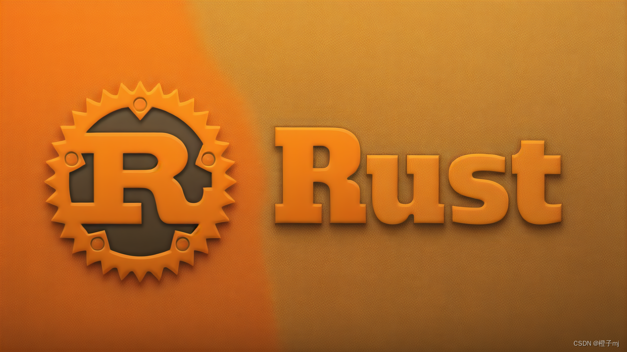 【零基础学Rust | 基础系列 | Hello, Rust】编写并运行第一个Rust程序