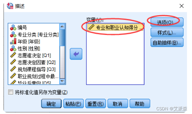 【SPSS】频数分析和基本描述统计量详细操作教程（附实战案例）