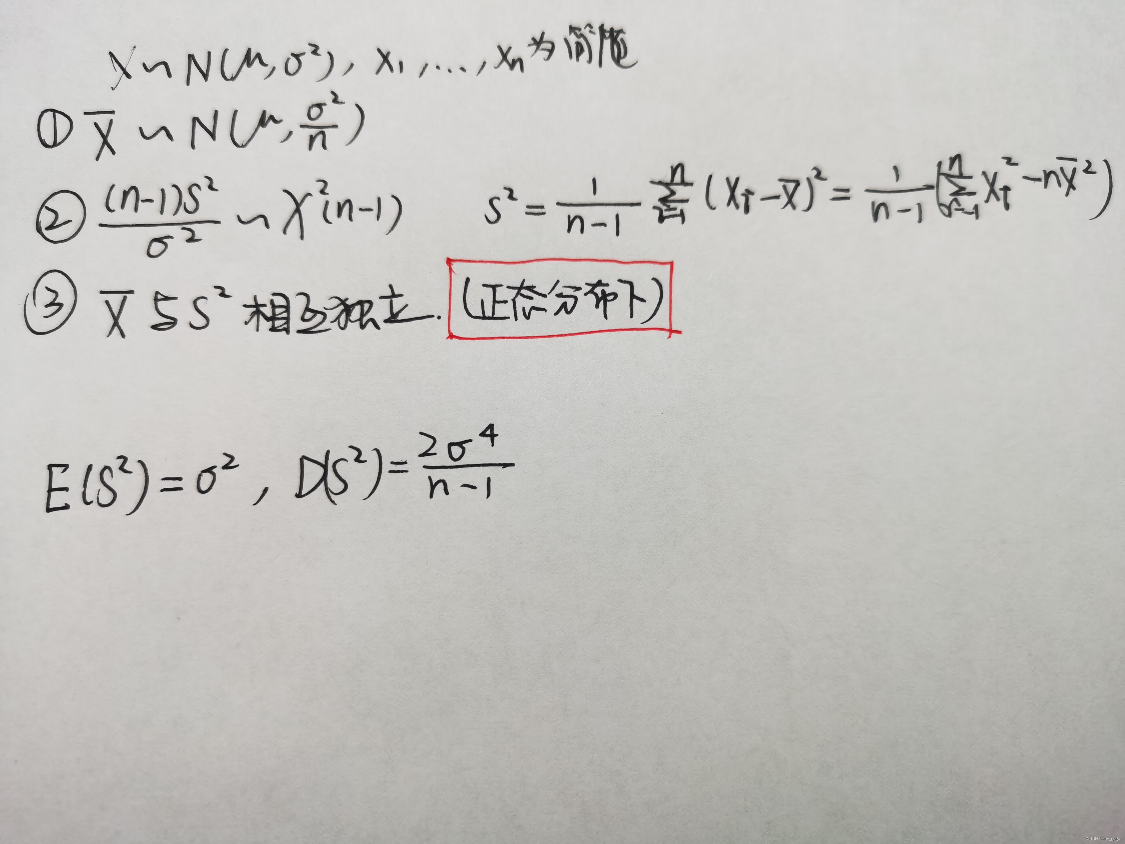 【自用总结】参数估计基本盘【必须记住的三个要点（当下知识有的推不出来）】