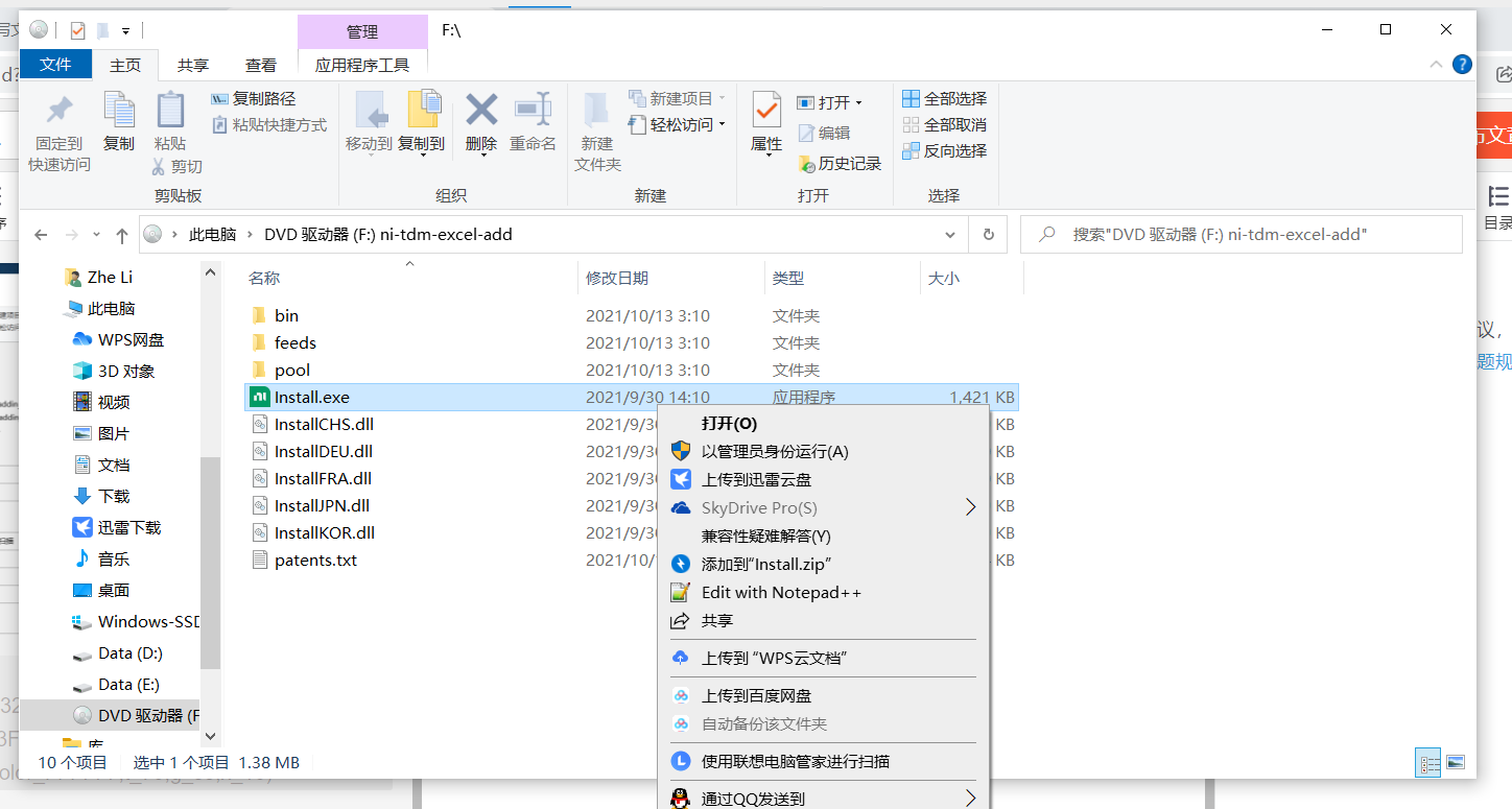 右键管理员身份运行