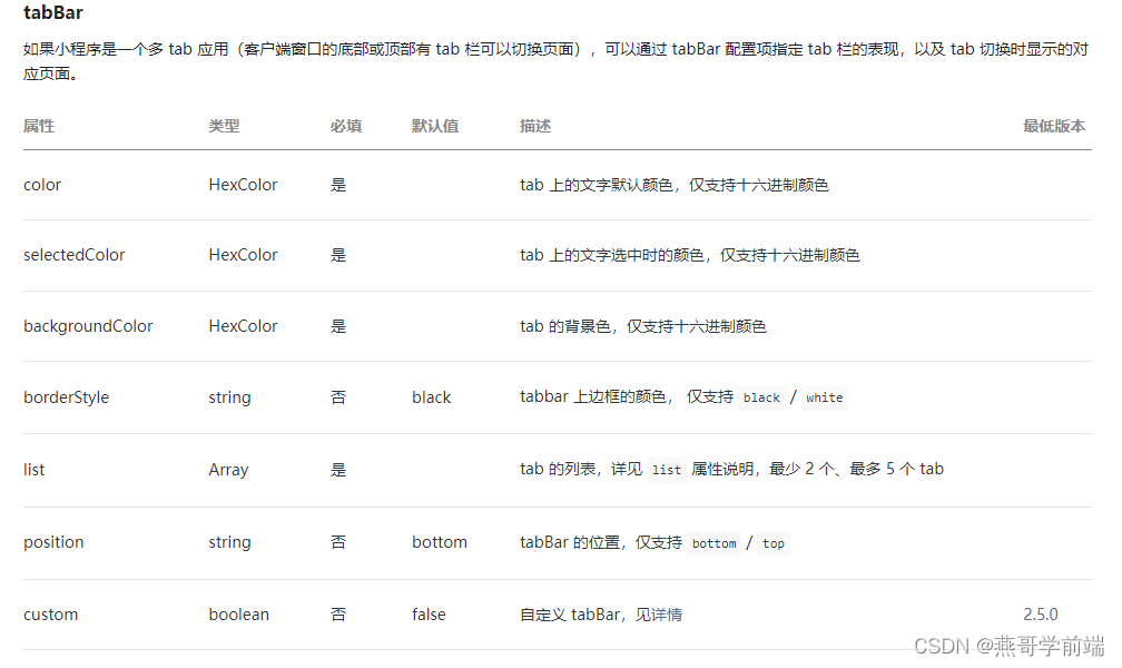 微信小程序如何使用tabbar底部栏_微信小程序底部标签-CSDN博客