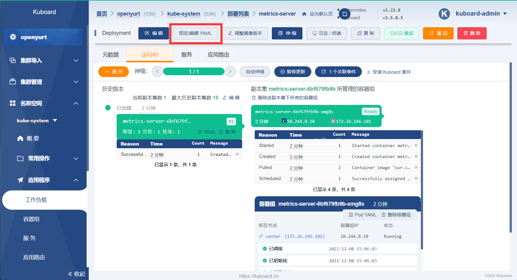 修改metrics-server配置