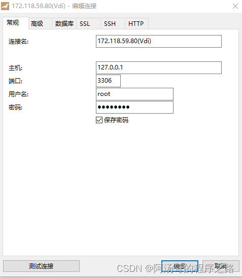 使用Navicat进行ssh通道连接MySQL数据库