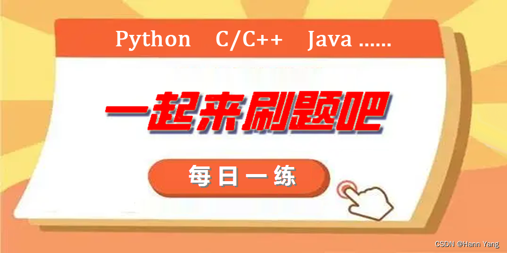 Python每日一练(20230301)