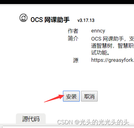 油猴的详细安装（google chrome）