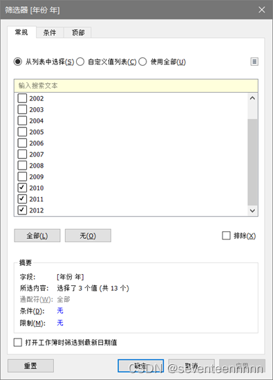 图 14  年份筛选