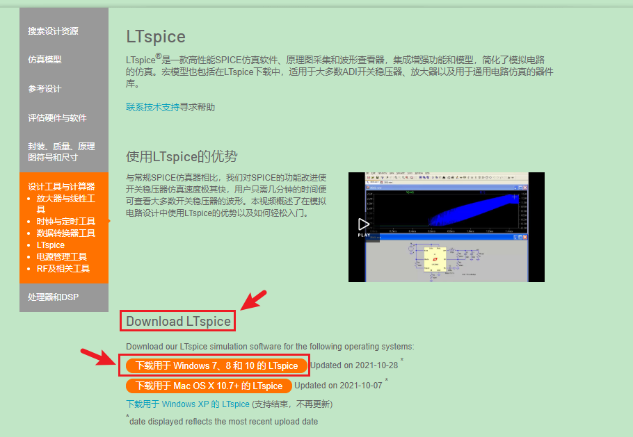 史上最全的LTspice安装教程-CSDN博客