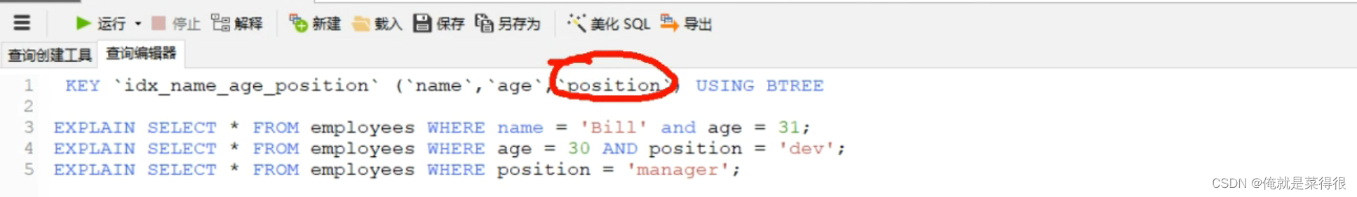 1. 深入理解Mysql索引底层数据库与算法