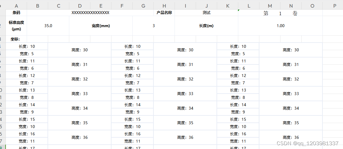 XSSFWorkbook读取模板，批量填充并导出文件