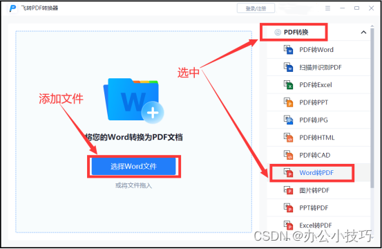 word转为pdf的超简单方法_PDF转Word的软件 (https://mushiming.com/)  第5张