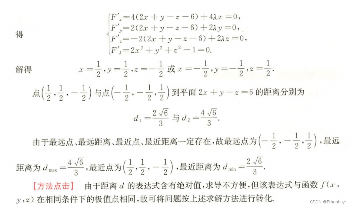 多元函数微分(拉格朗日函数)