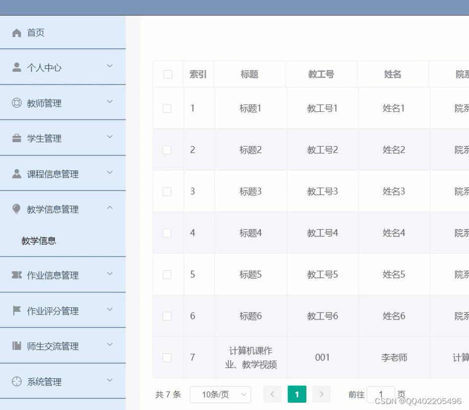 python+django在线教学网上授课系统vue