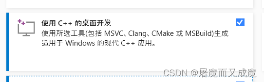 使用C++的桌面开发