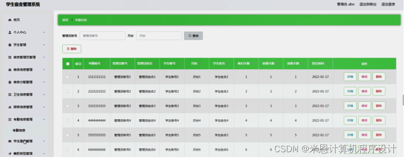 [附源码]计算机毕业设计springboot学生宿舍管理系统