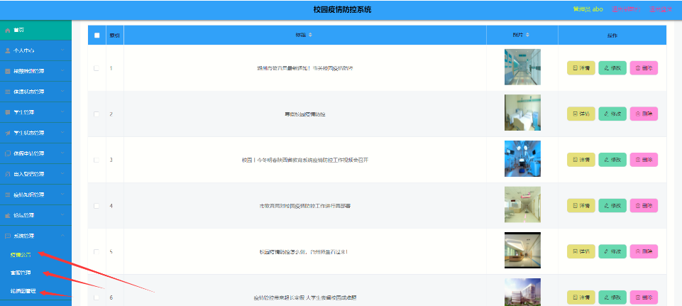 基于Java+SpringBoot+vue+element实现校园疫情防控系统详细设计和实现