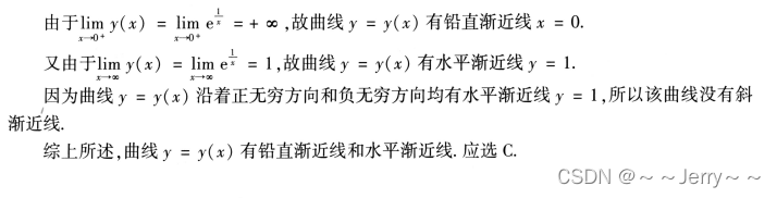高等数学求渐近线