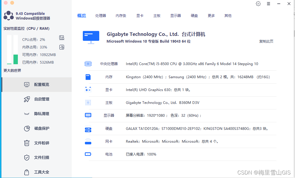 Windows超级管理器