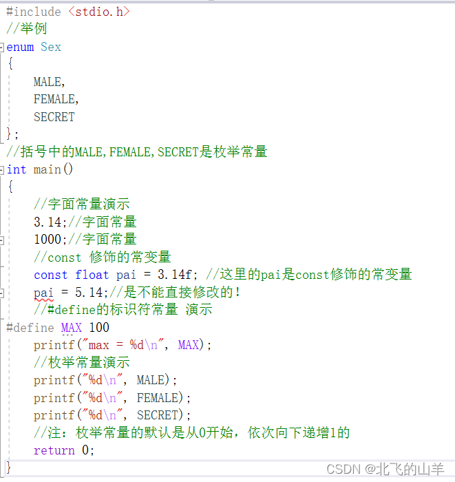 C语言入门之变量、常量、字符串、转义字符