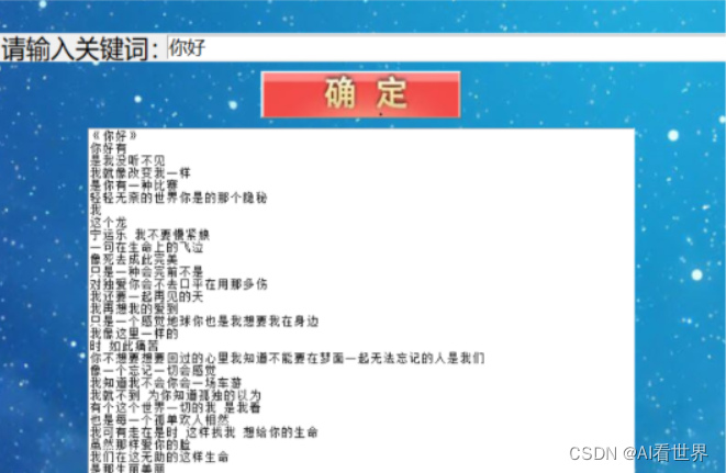 python实现AI写歌词GUI版本【文末源码】