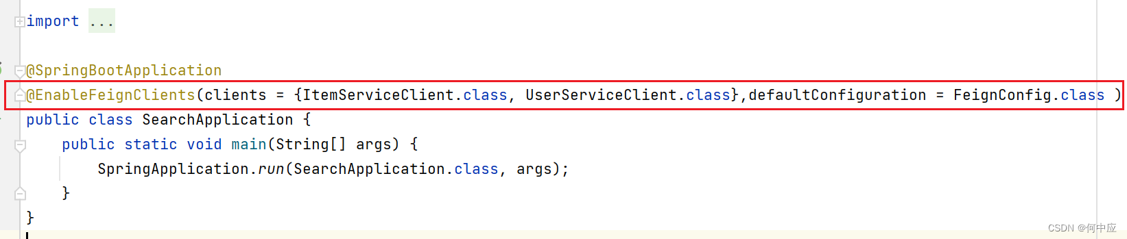 Feign API模块导入的两种方式