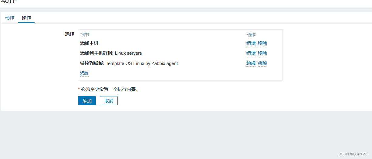 zabbix创建自定义监控模板之自动注册，代理服务器