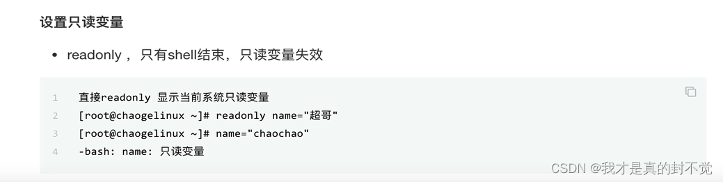 Shell最全笔记 就决定用你了