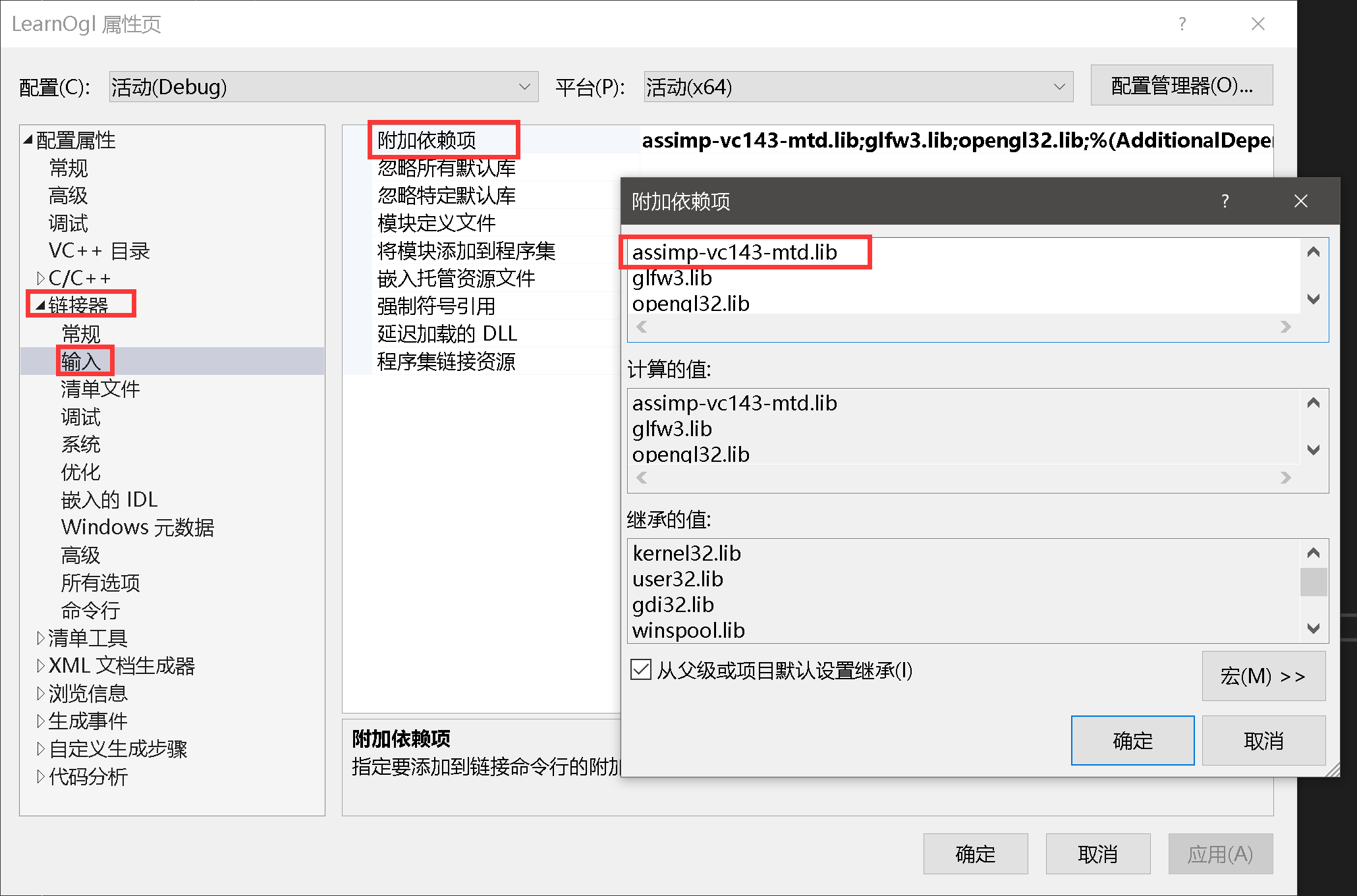 opengl】使用Assimp库编译报错error LNK2019: 无法解析的外部符号_