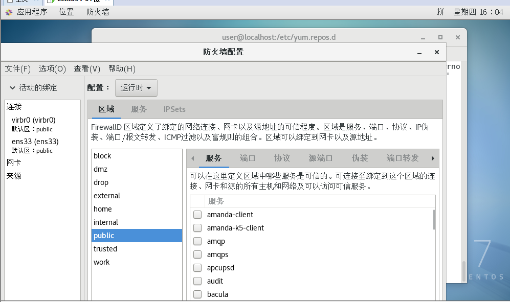 Linux防火墙配置